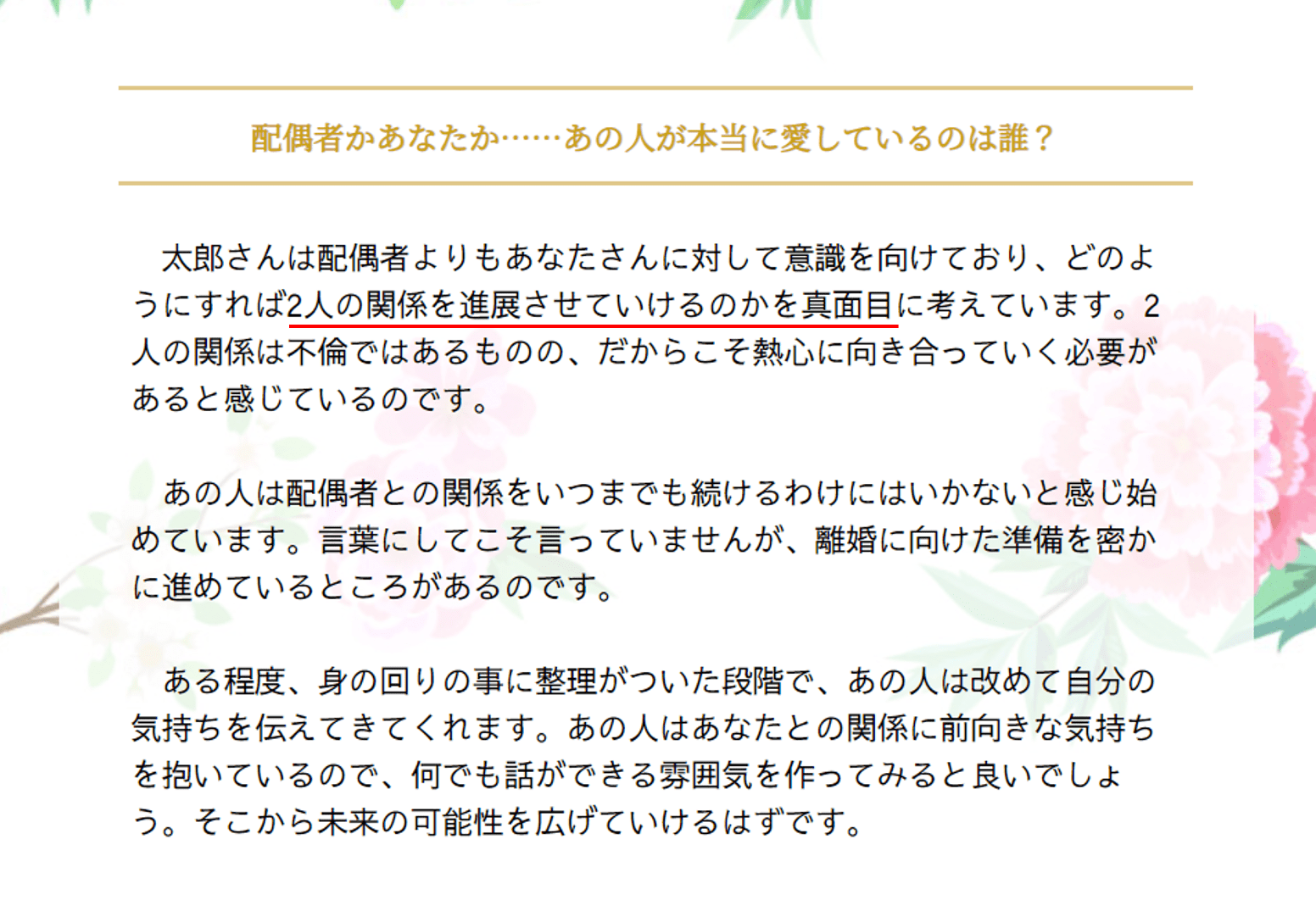 恋人がいる既婚者、W不倫の方。相手との関係をあり続ける 